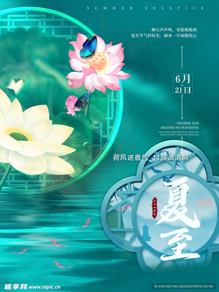 夏至