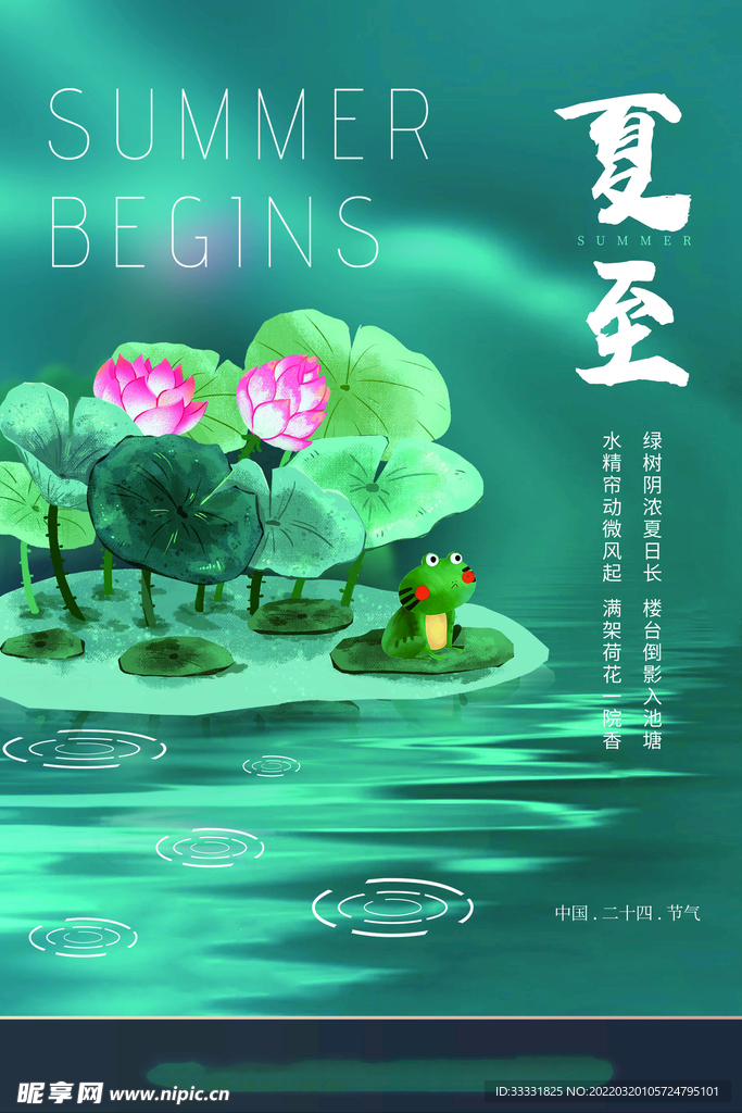 夏至