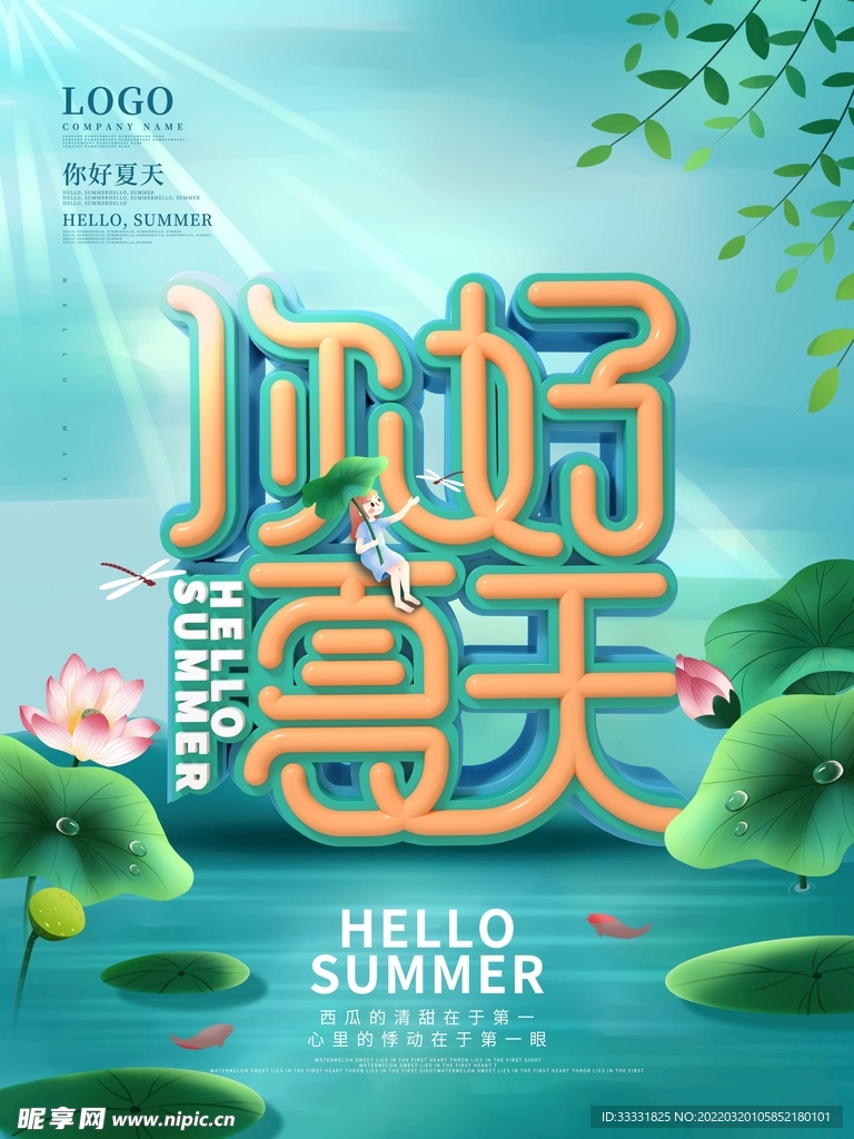 夏至