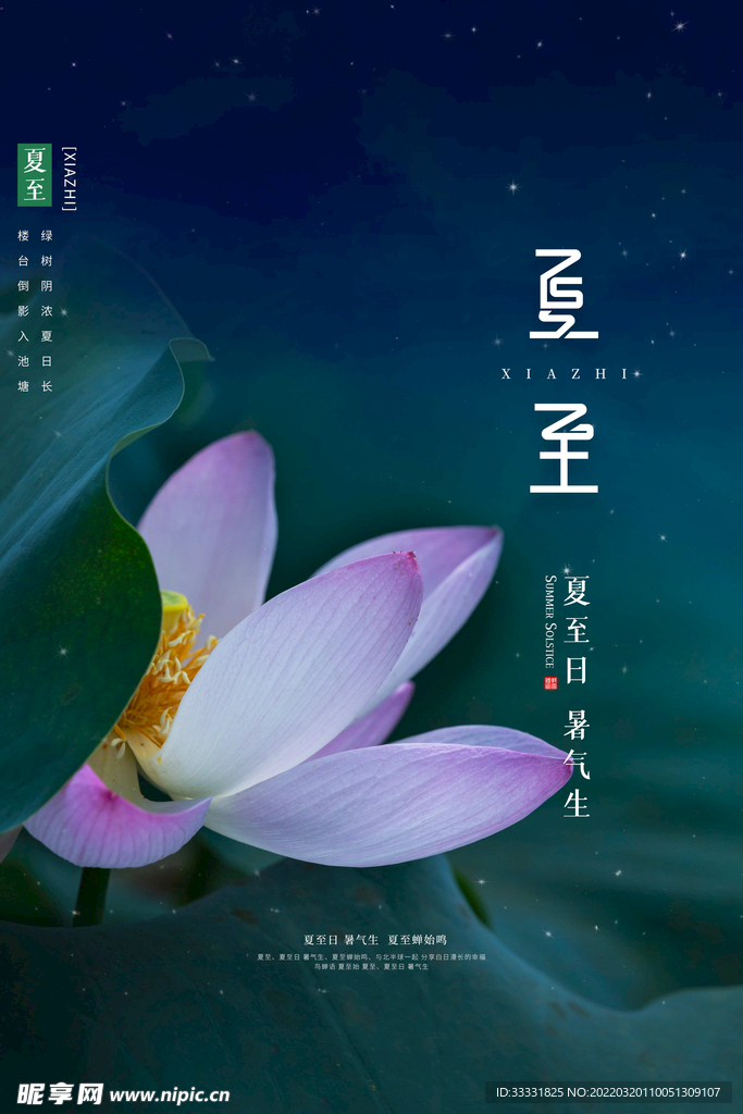 夏至