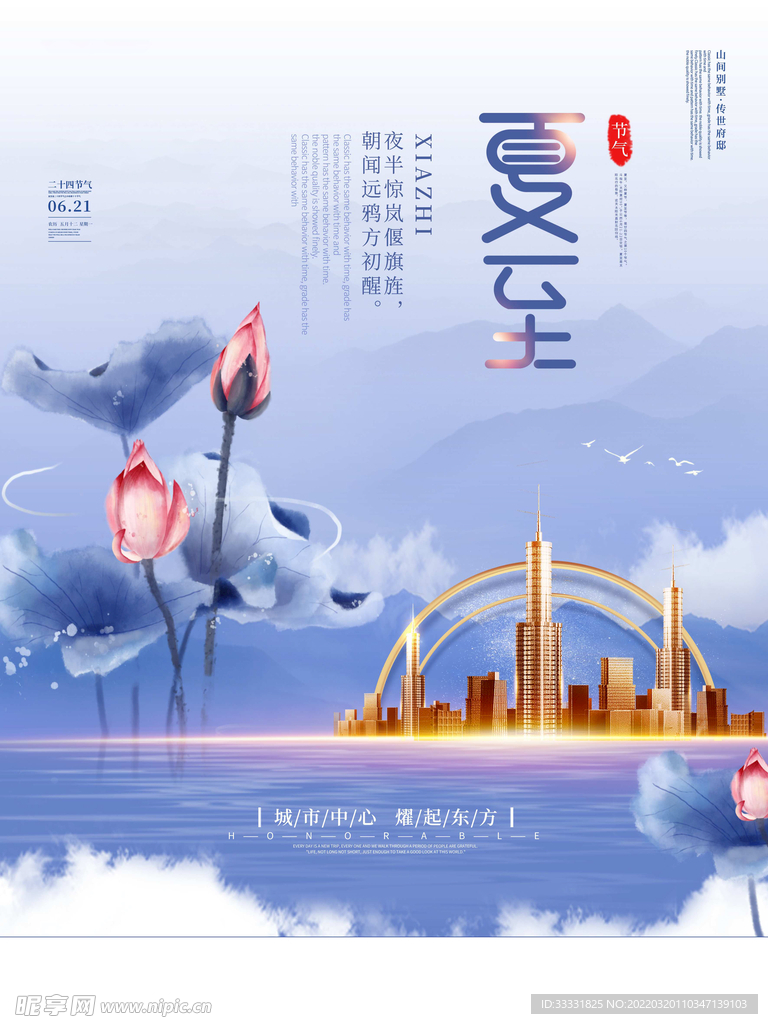 夏至