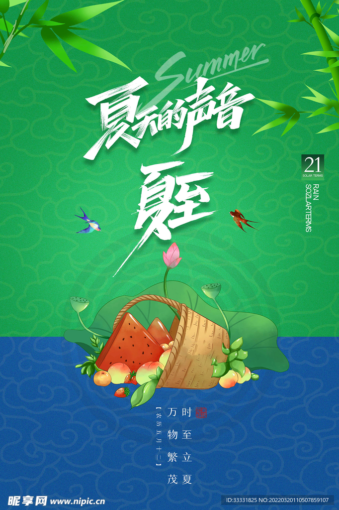 夏至
