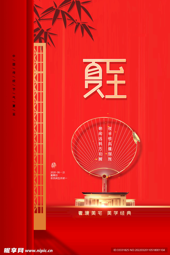夏至