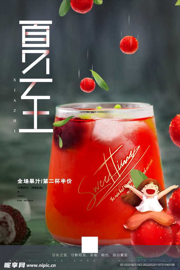 夏至