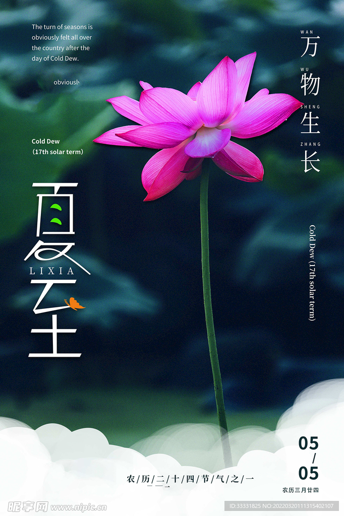 夏至