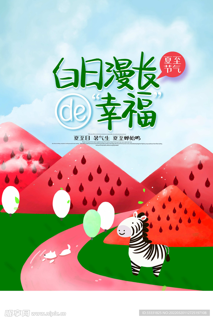 夏至