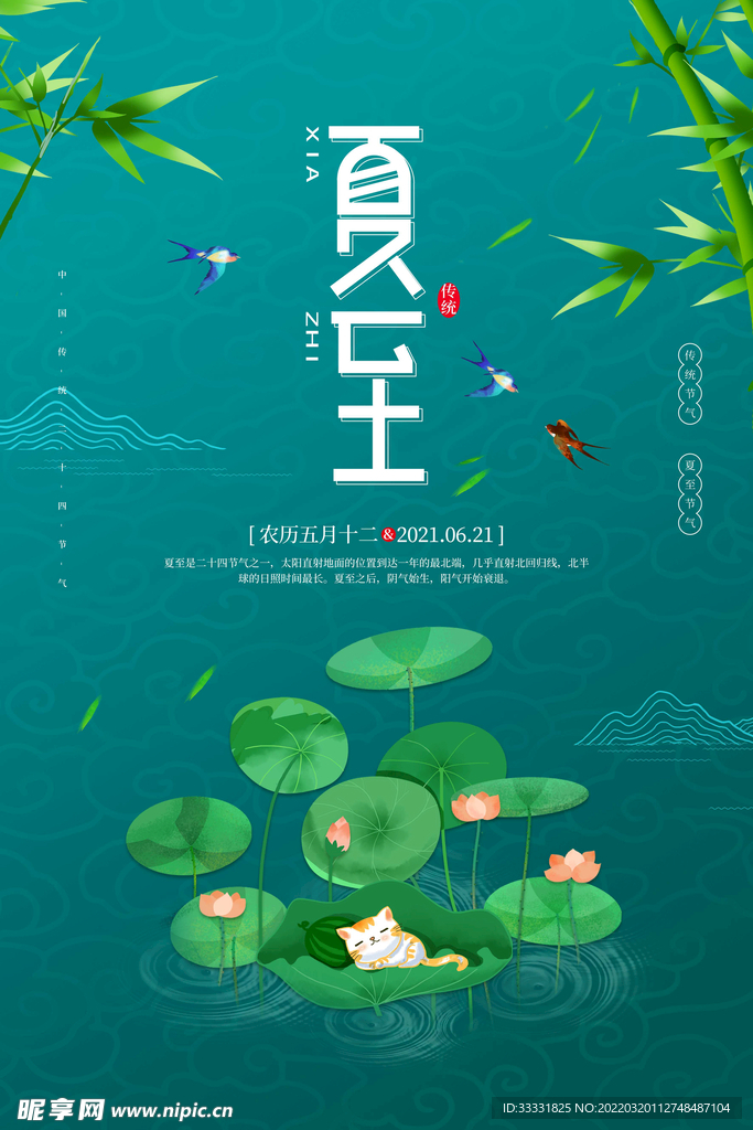 夏至
