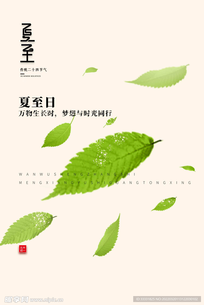 夏至