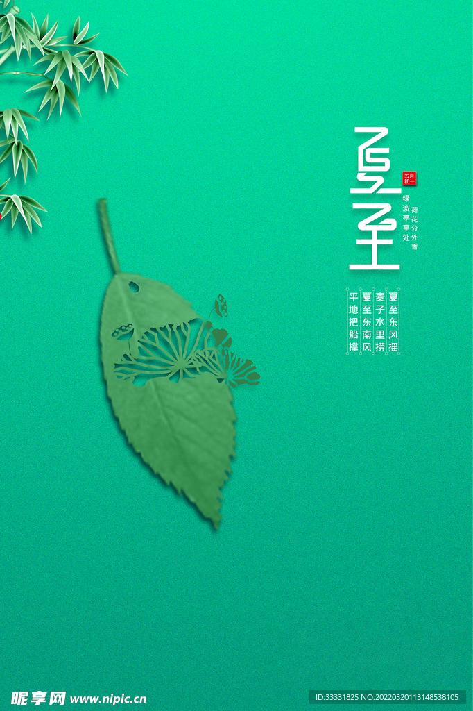 夏至