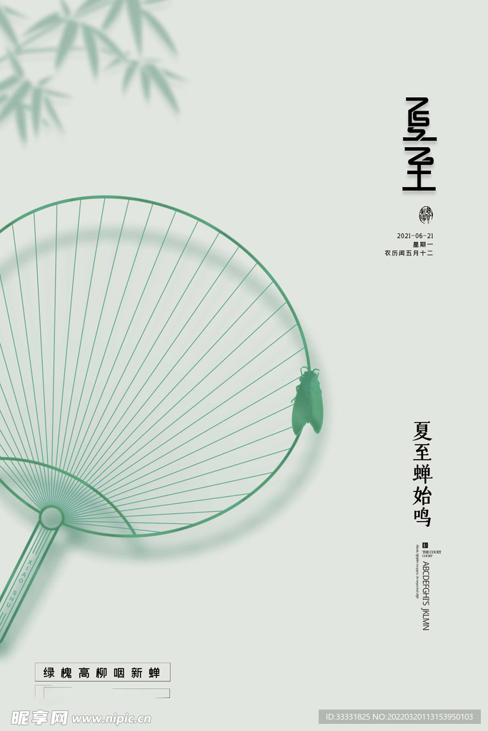 夏至