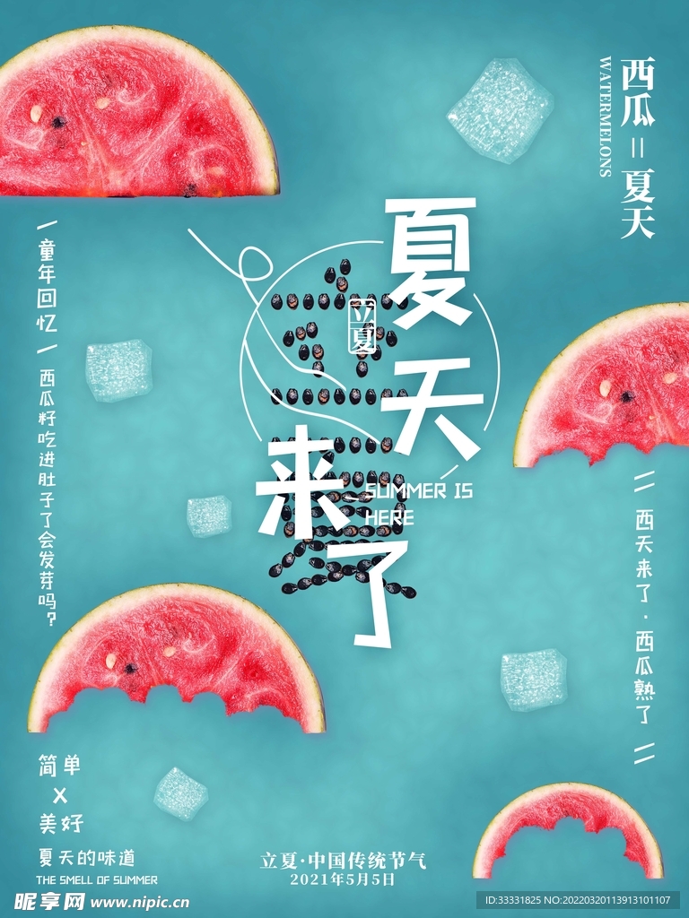 夏至