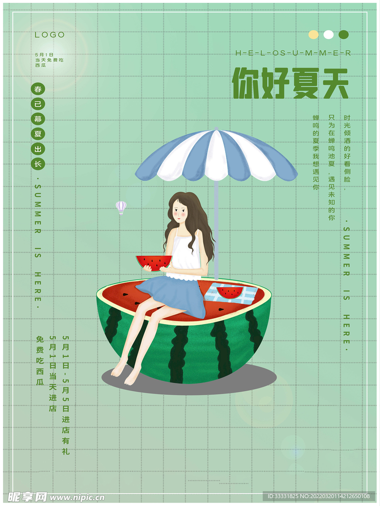 夏至