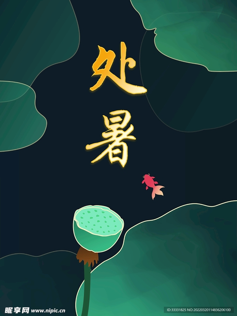 夏至