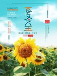 夏至