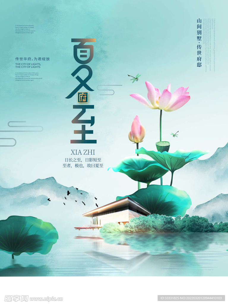 夏至