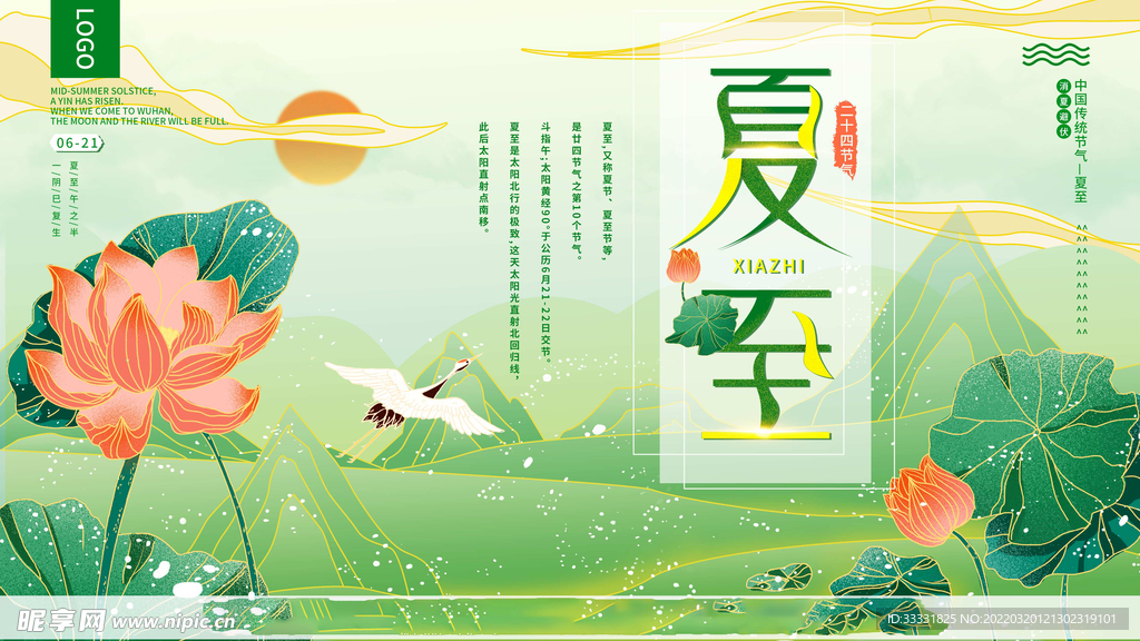 夏至