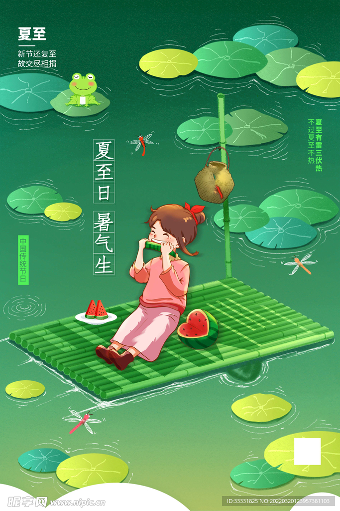 夏至