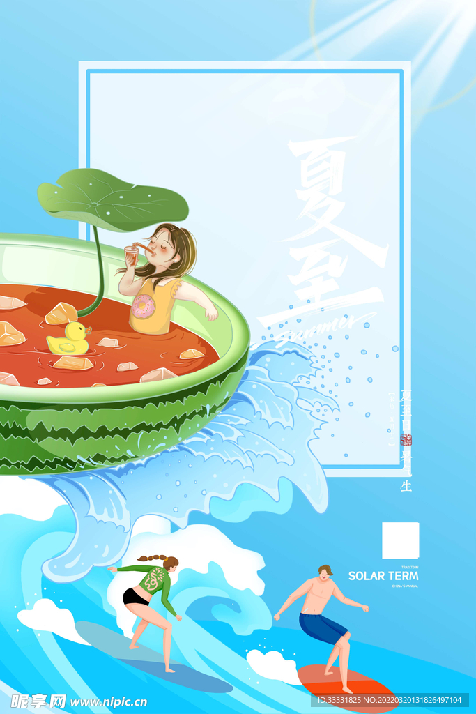 夏至