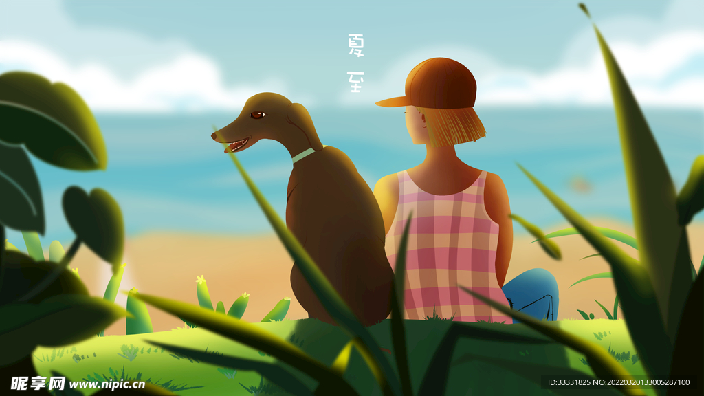 夏至