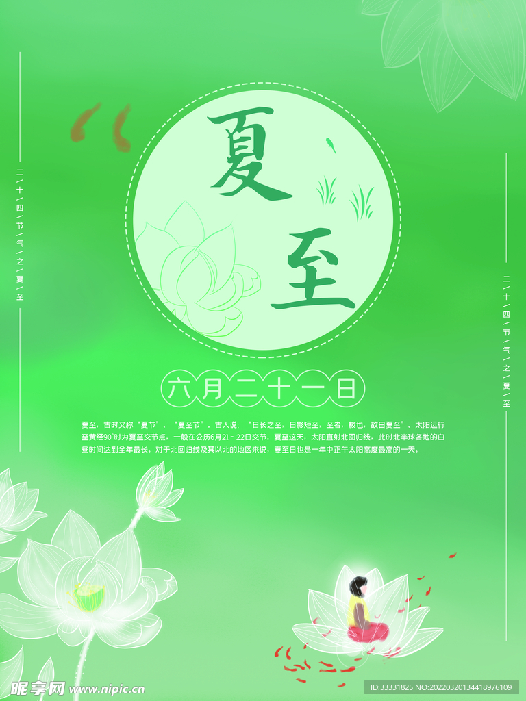 夏至