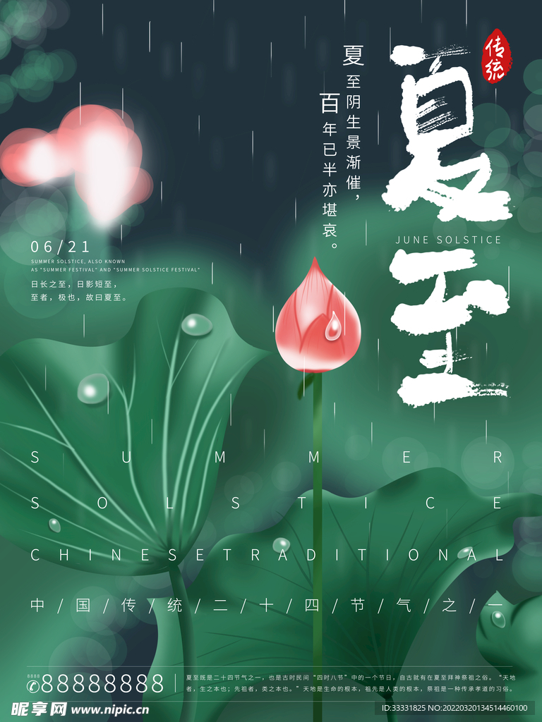 夏至