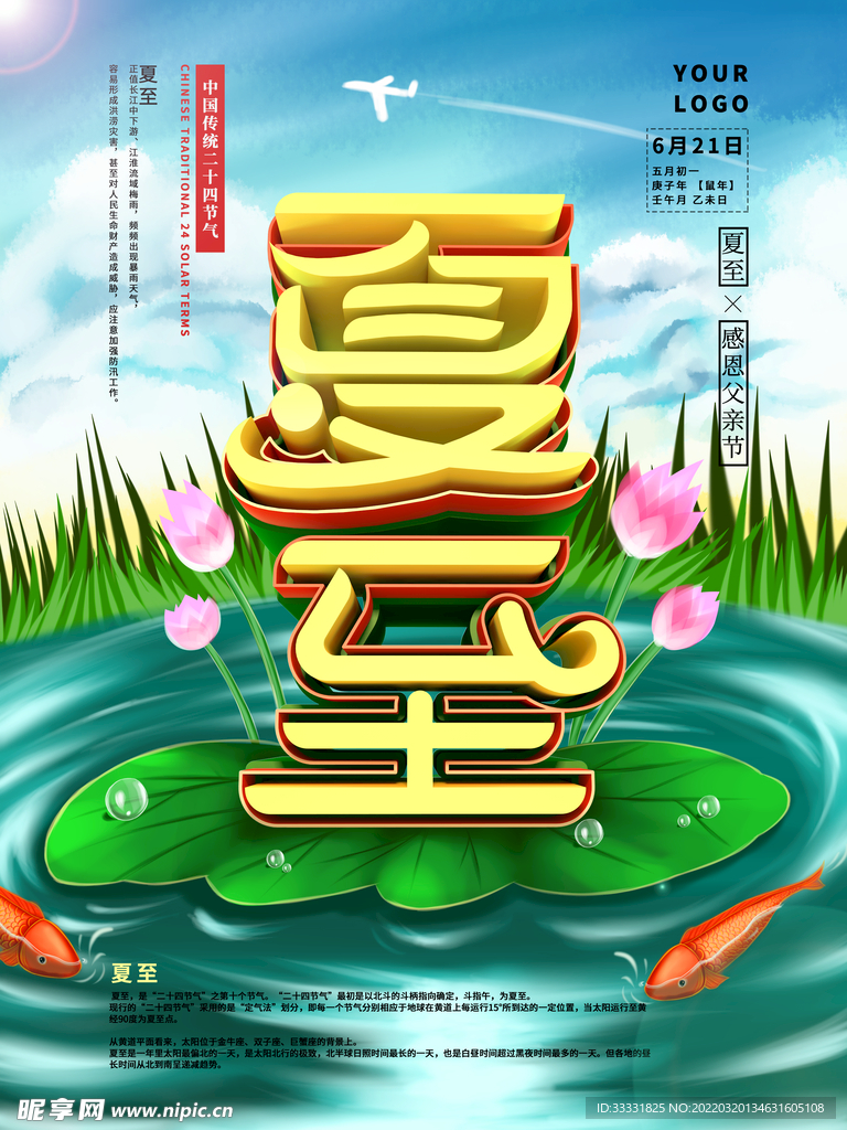 夏至