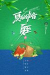 夏至