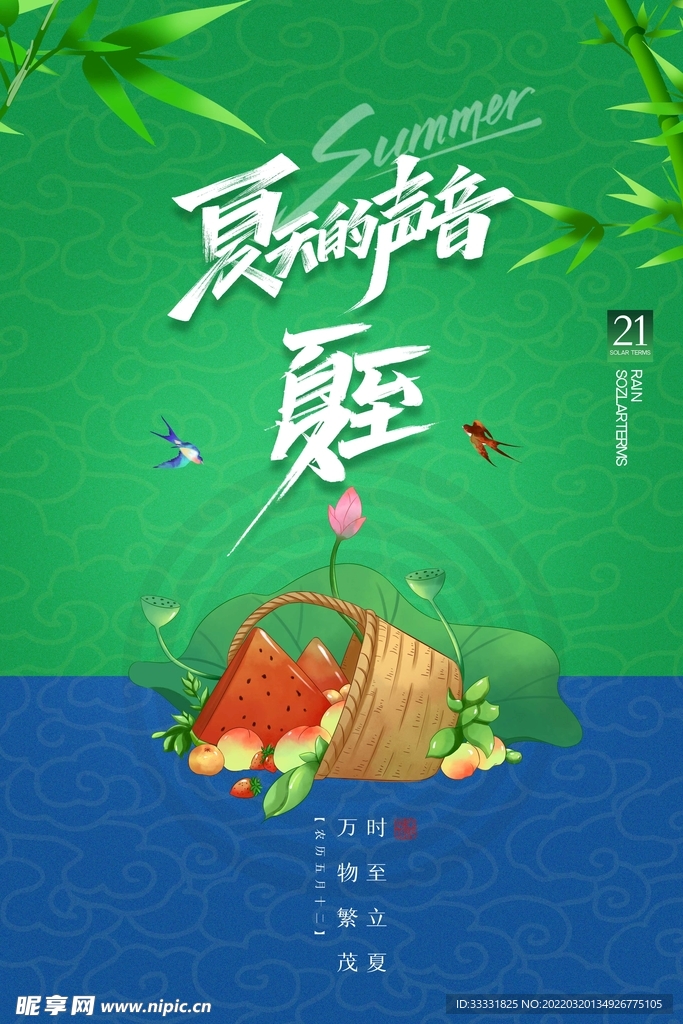 夏至