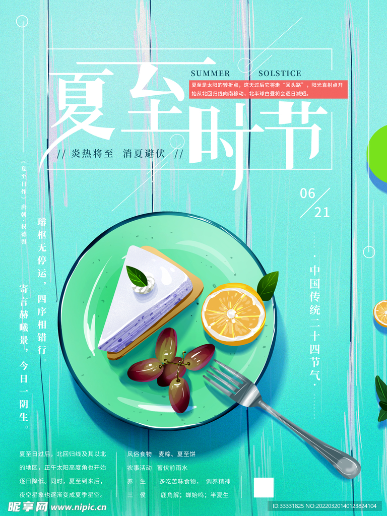 夏至