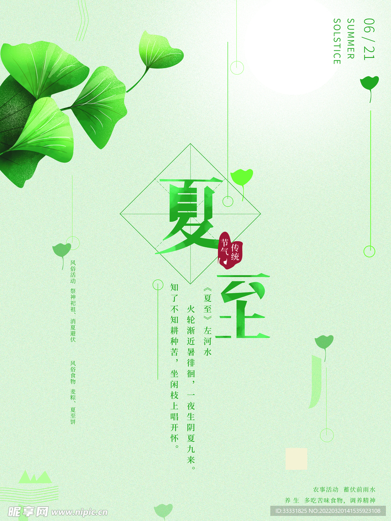 夏至