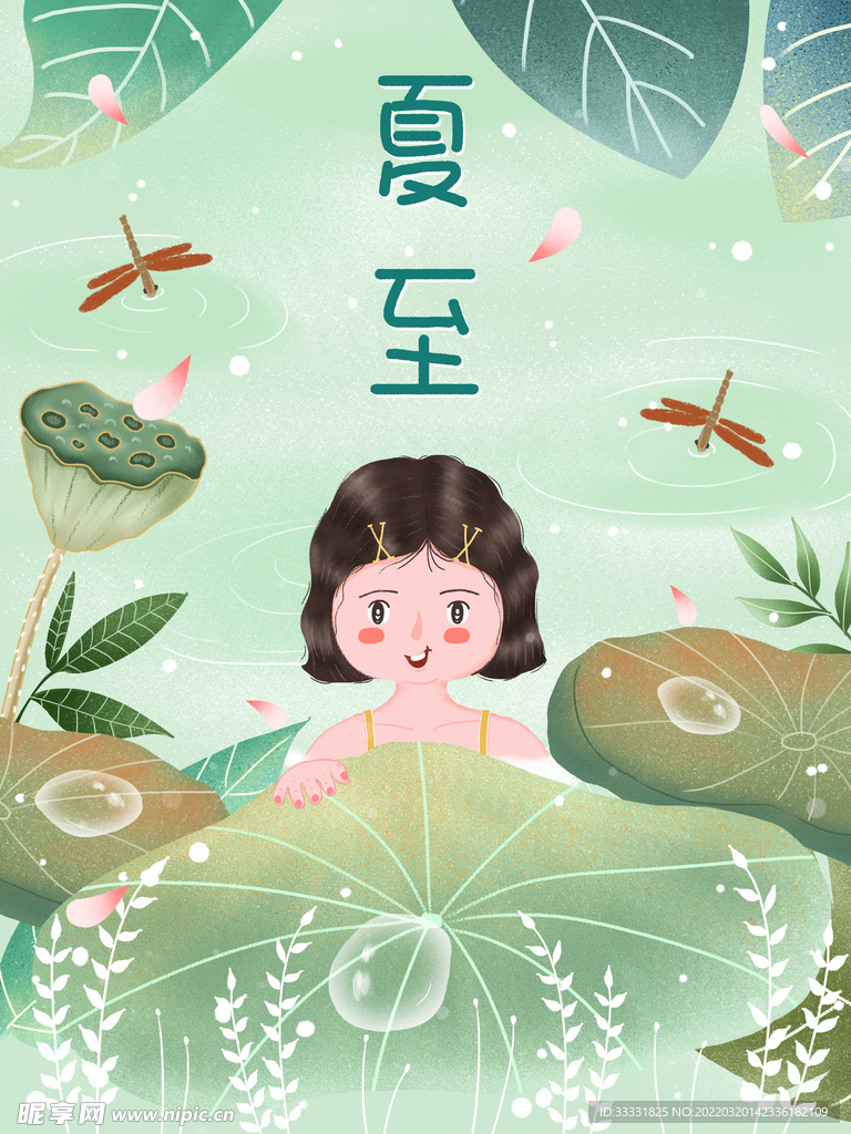 夏至