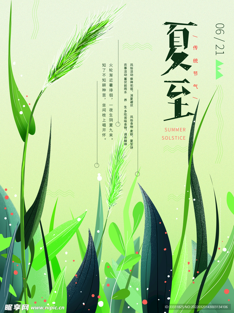 夏至