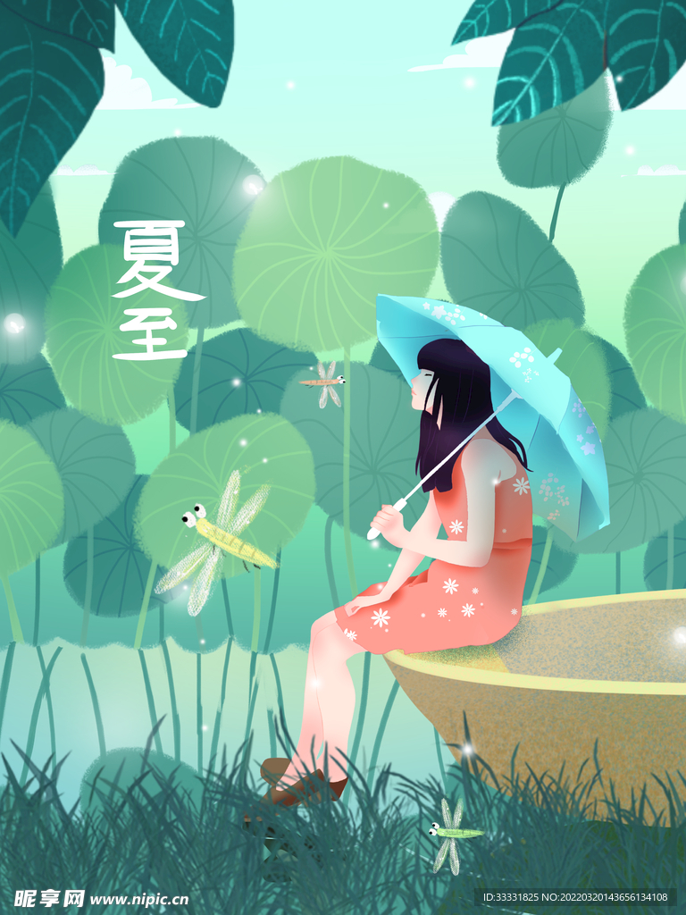 夏至