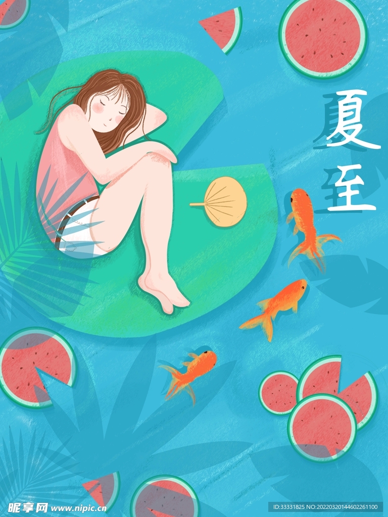 夏至
