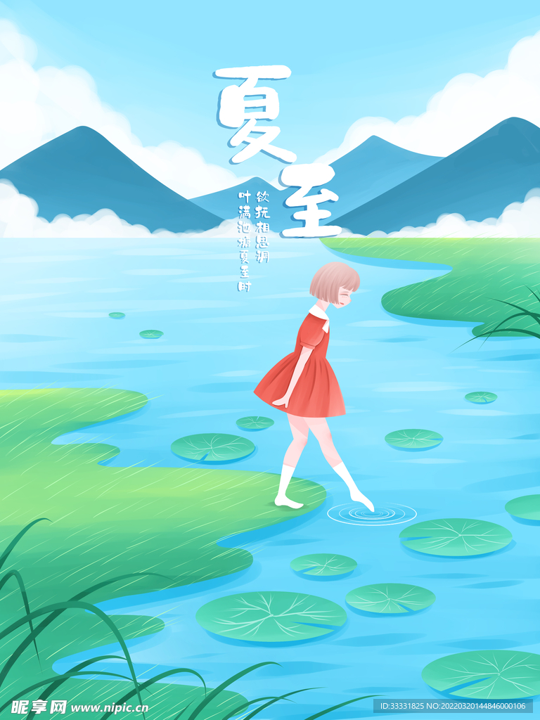 夏至
