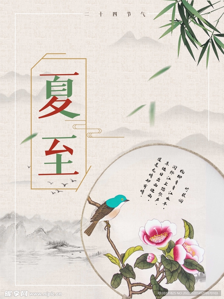 夏至