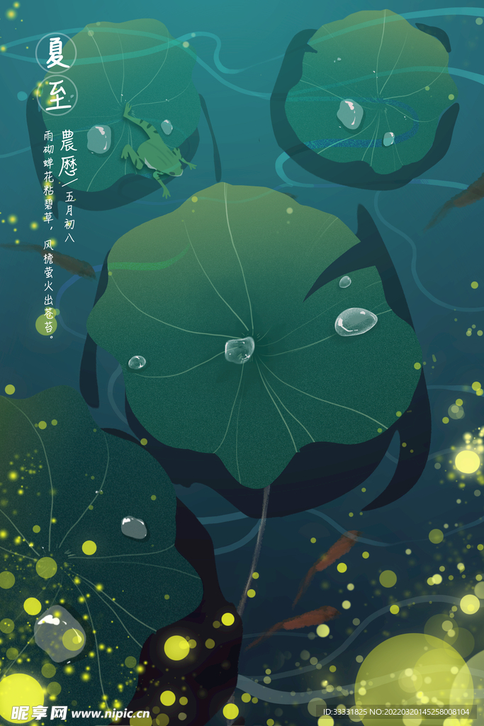 夏至