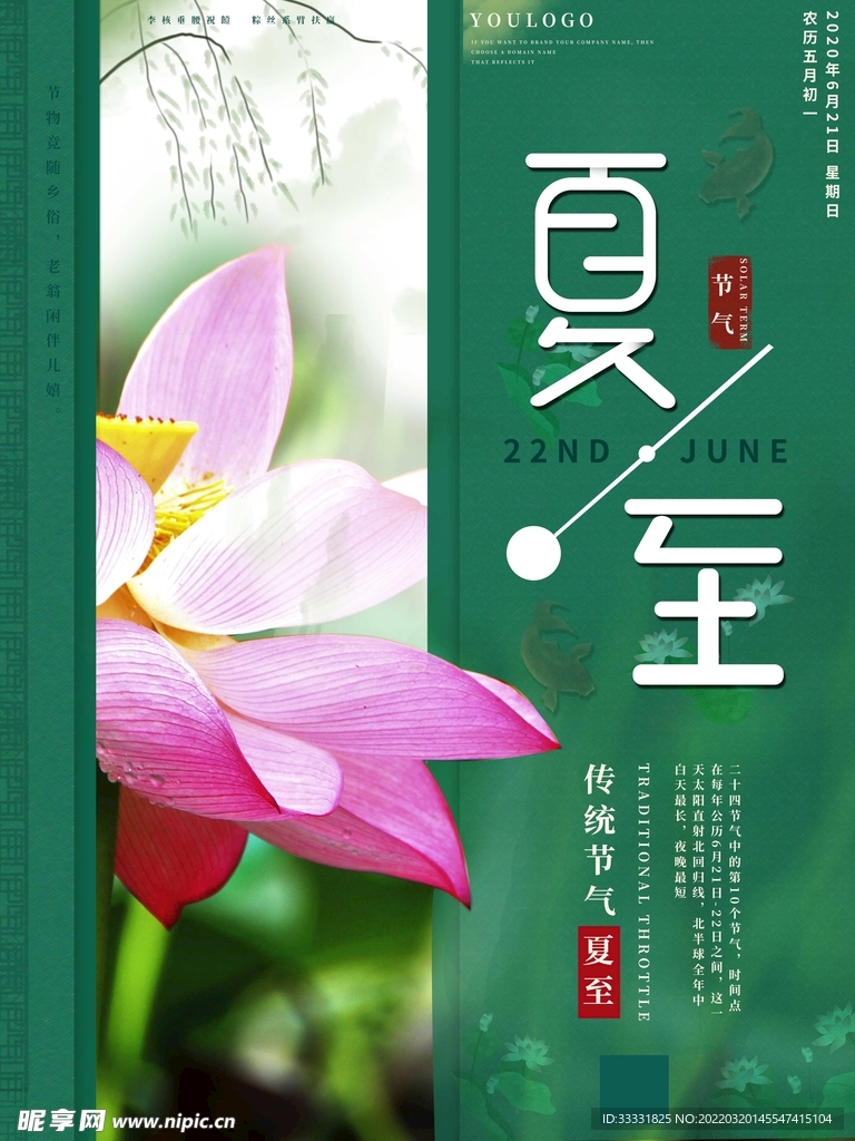 夏至