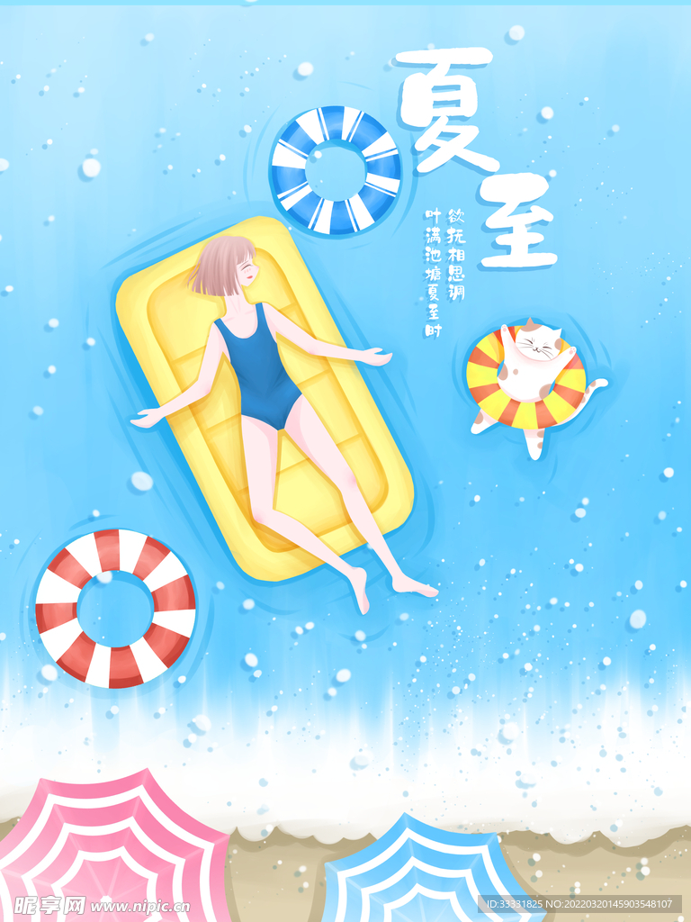 夏至