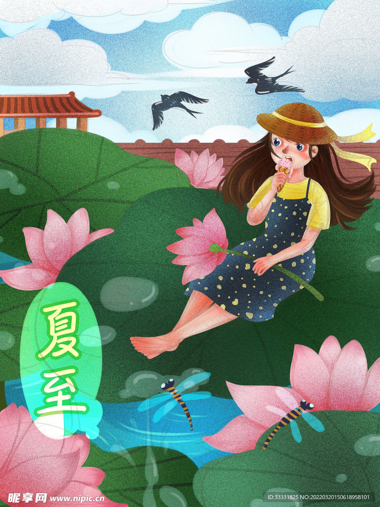 夏至