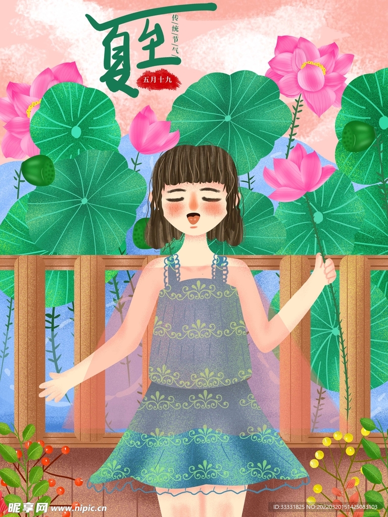 夏至