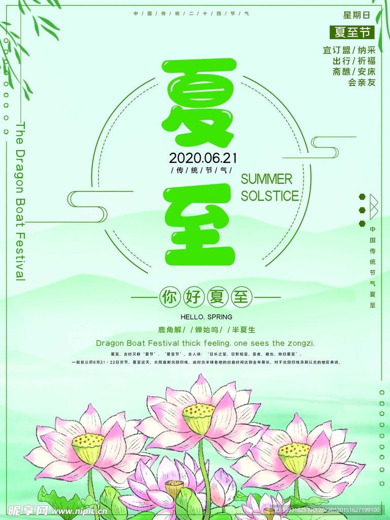 夏至