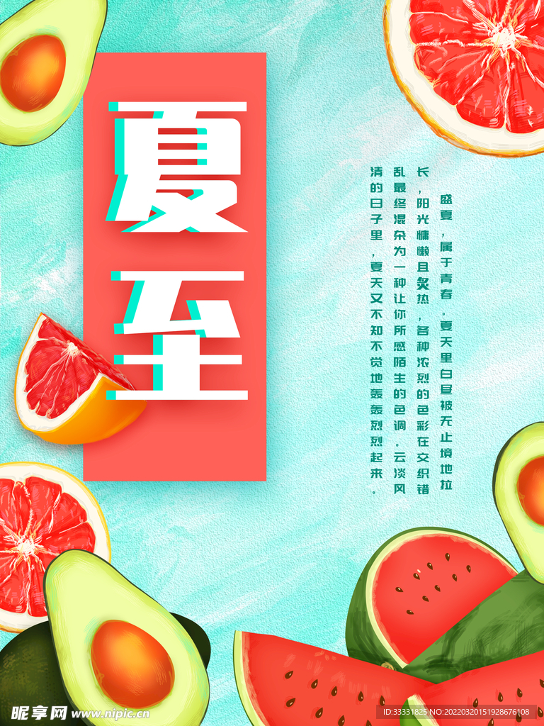 夏至