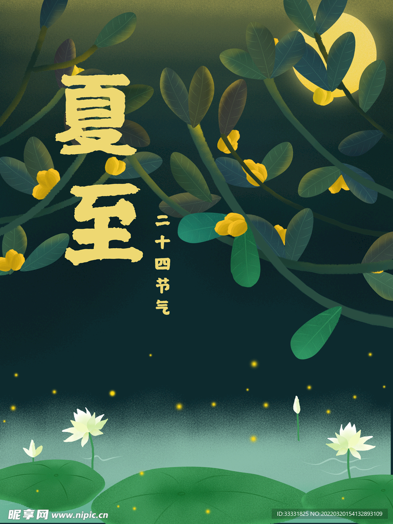 夏至