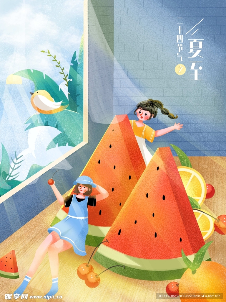 夏至