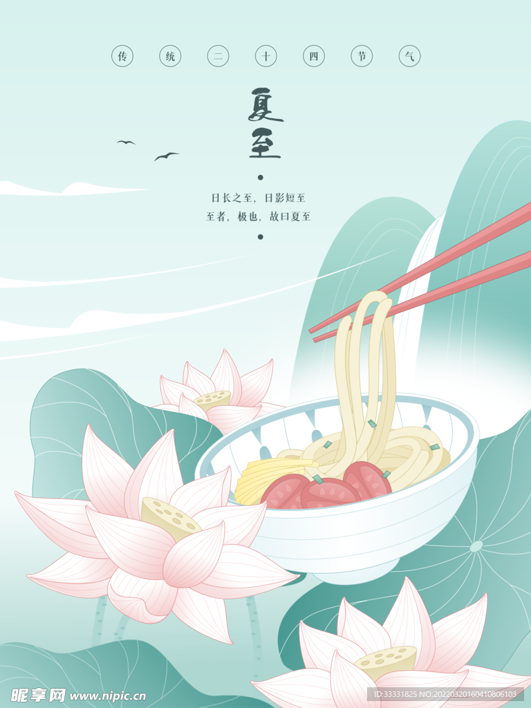 夏至