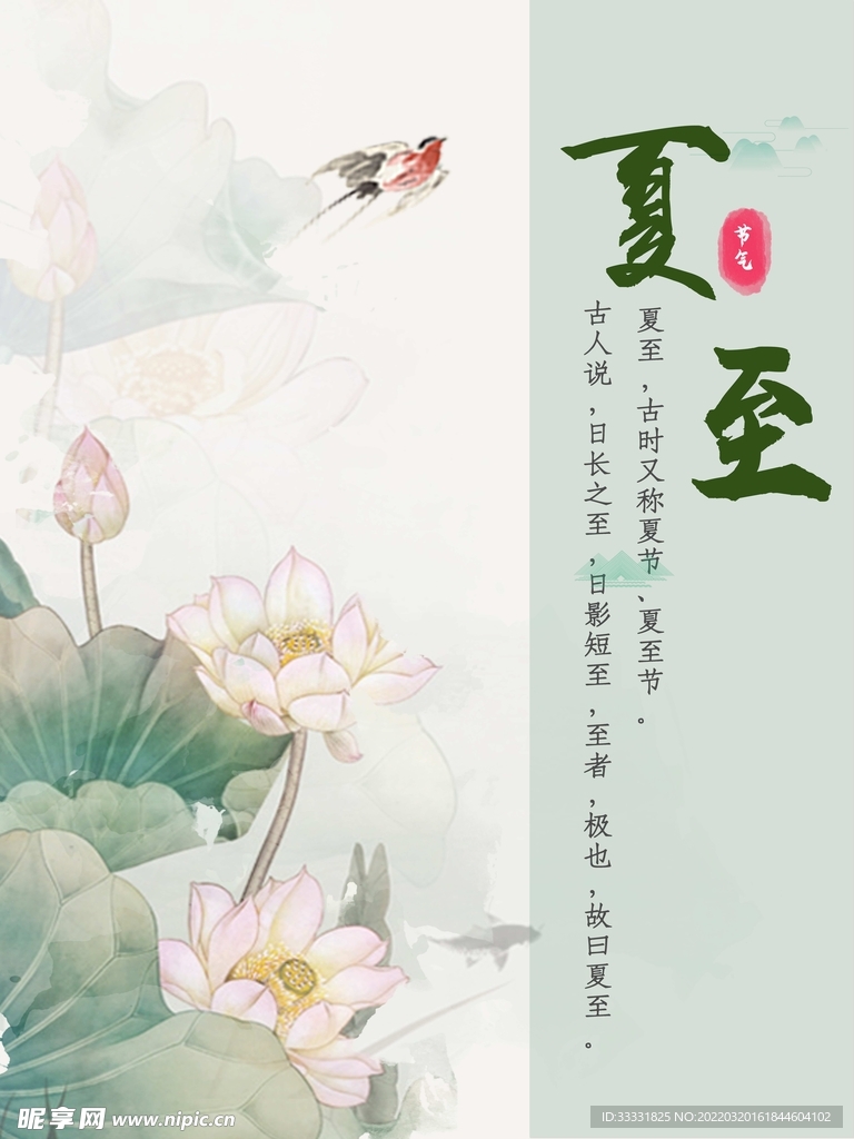 夏至