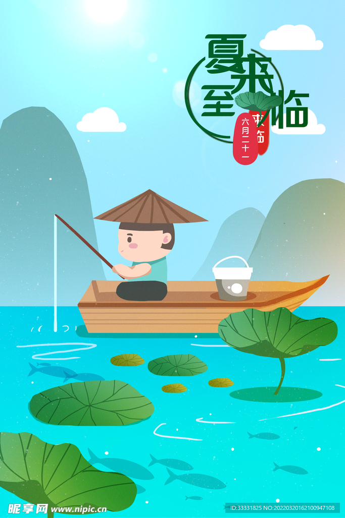 夏至