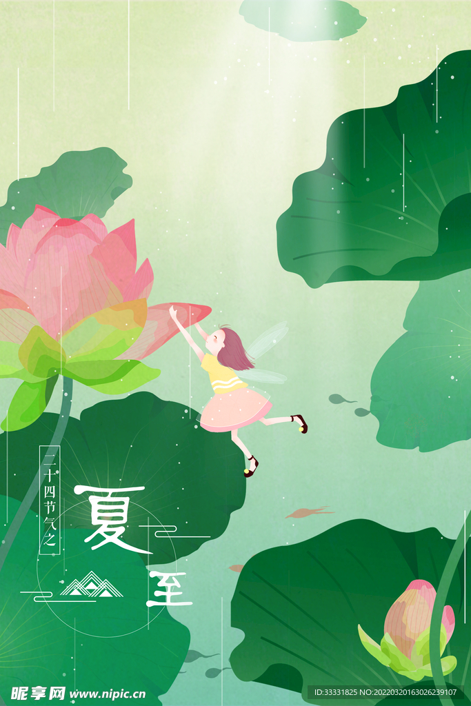 夏至