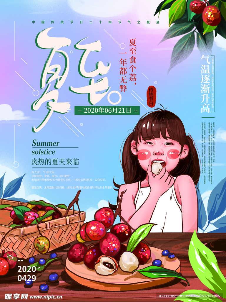 夏至
